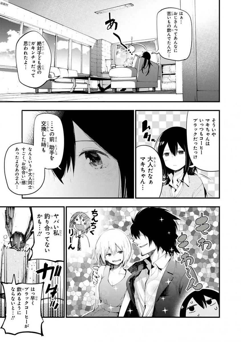 Mattaku Saikin no Tantei to Kitara Chap 20 - Next Chap 21