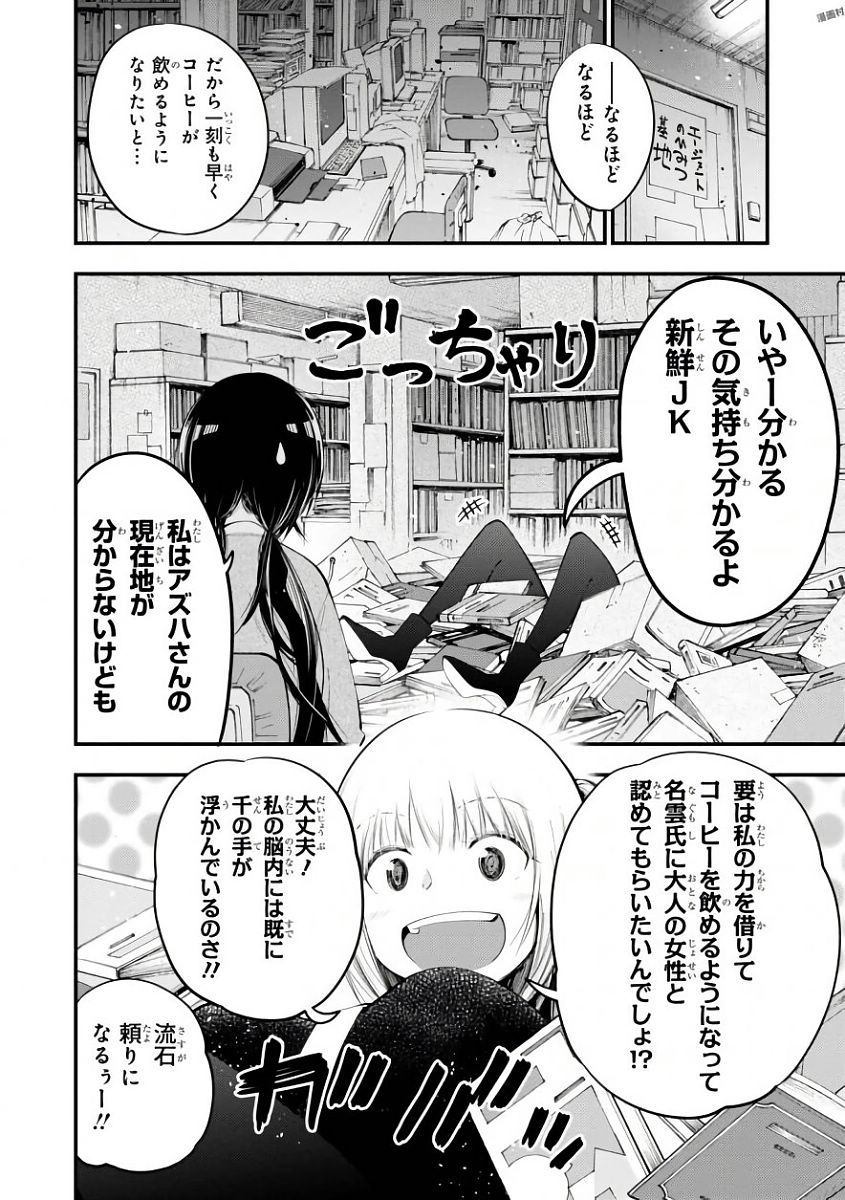 Mattaku Saikin no Tantei to Kitara Chap 20 - Next Chap 21