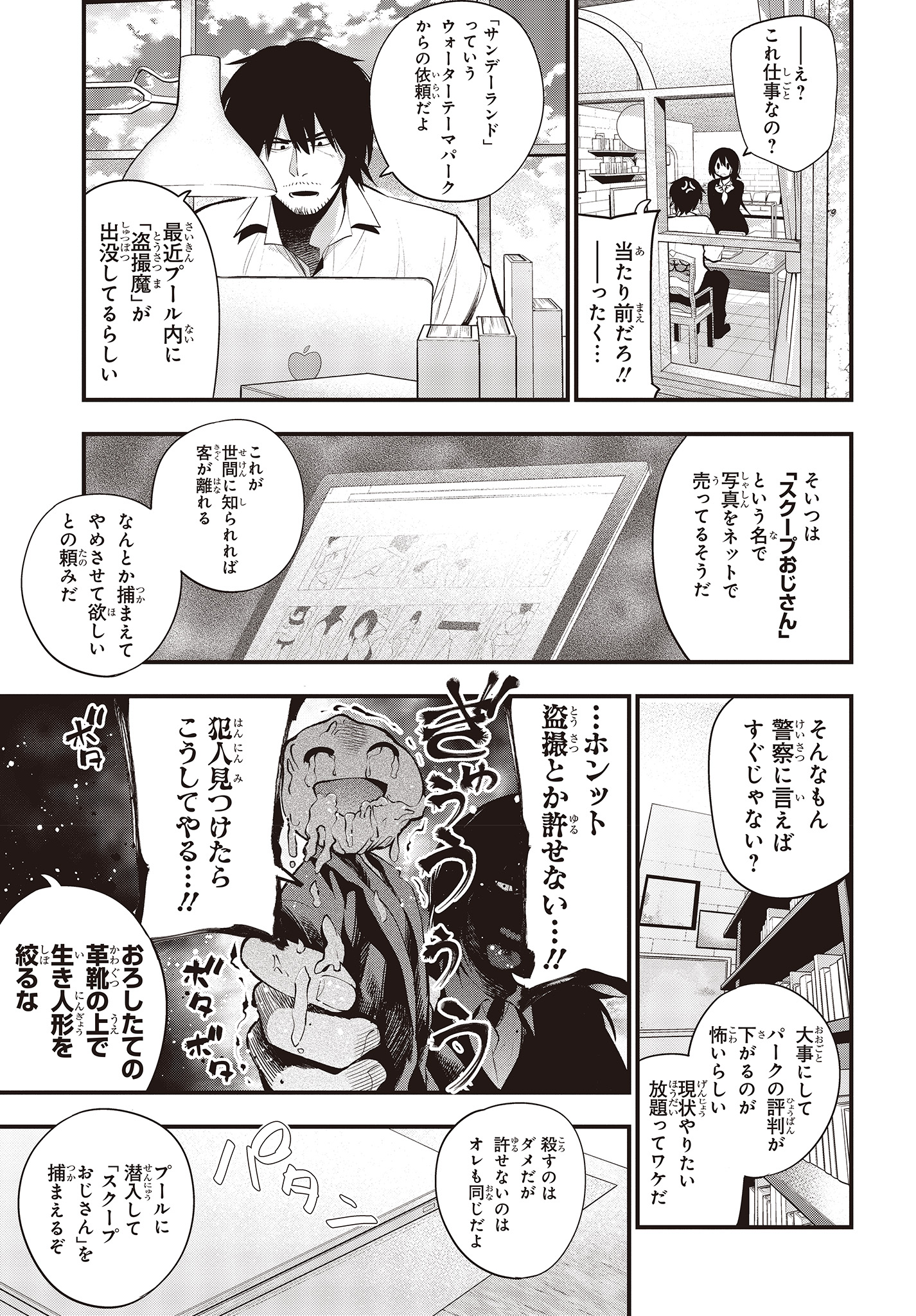 Mattaku Saikin no Tantei to Kitara Chap 44 - Next Chap 45