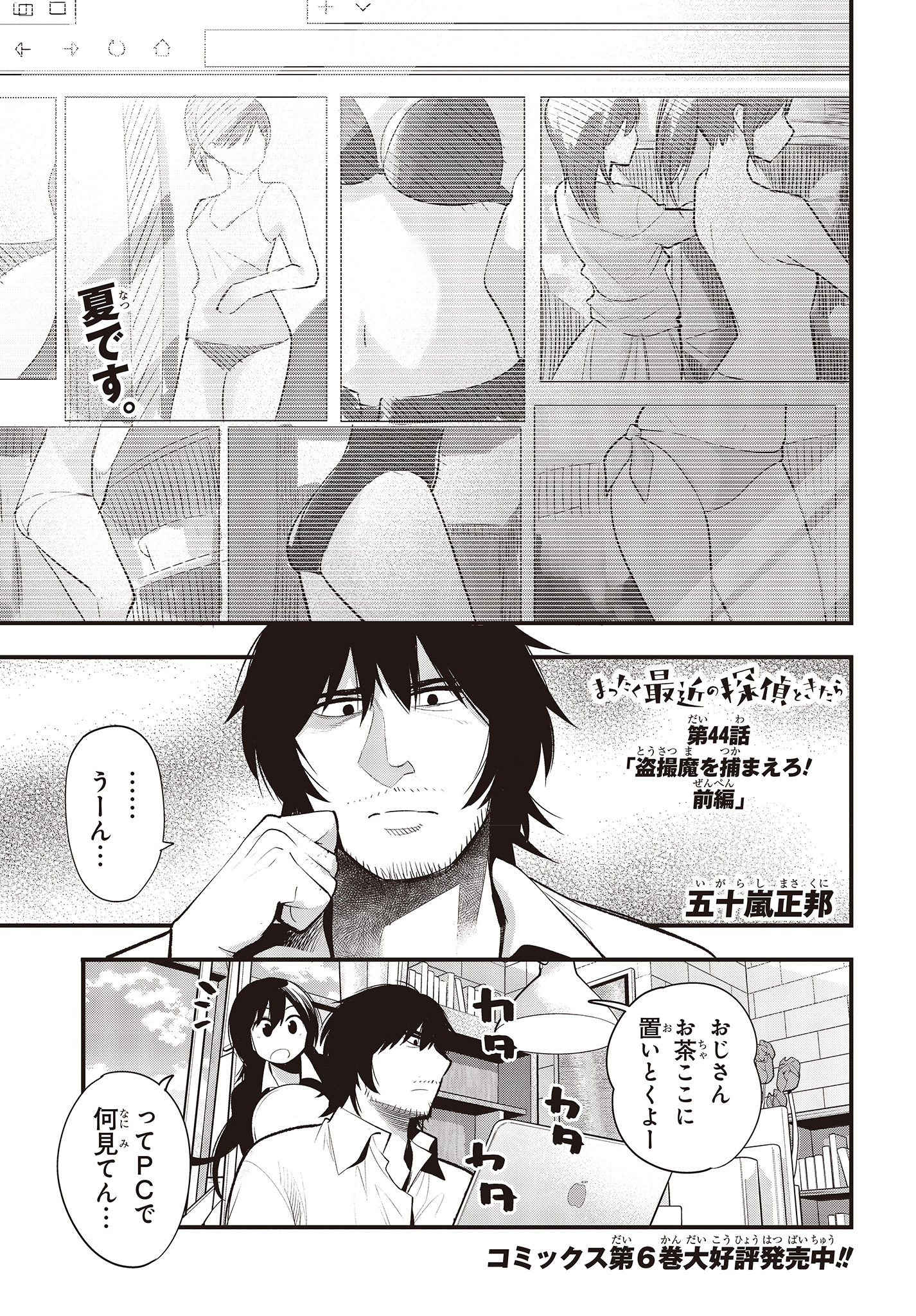 Mattaku Saikin no Tantei to Kitara Chap 44 - Next Chap 45