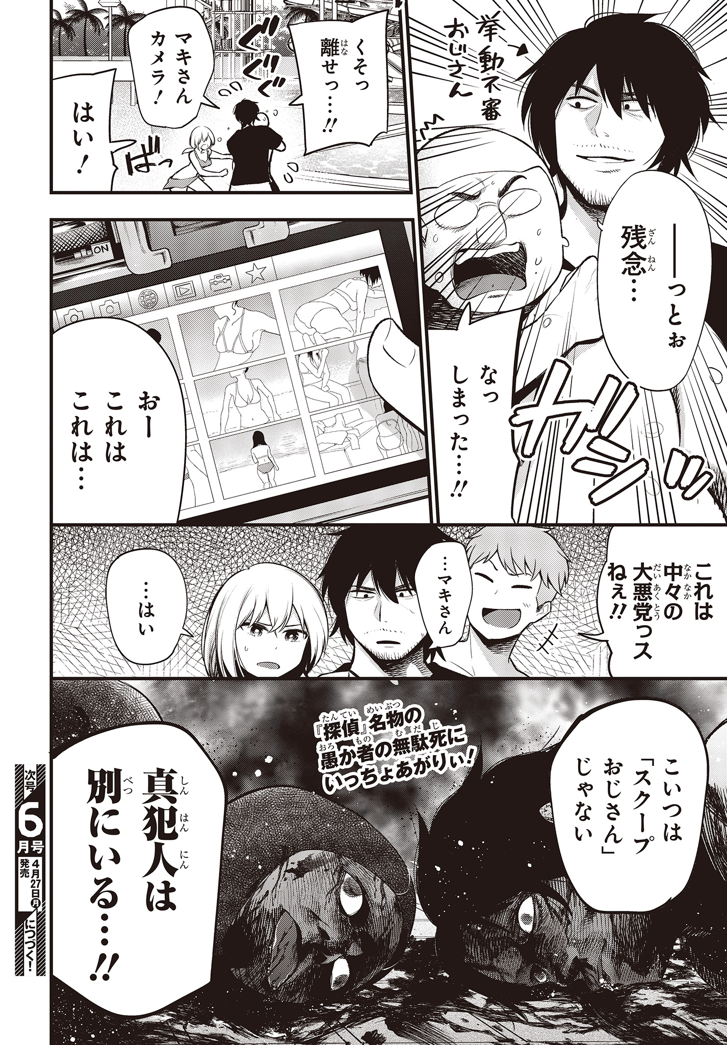 Mattaku Saikin no Tantei to Kitara Chap 44 - Next Chap 45