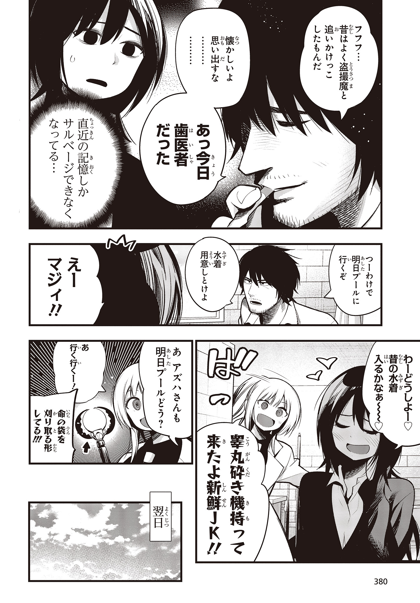 Mattaku Saikin no Tantei to Kitara Chap 44 - Next Chap 45