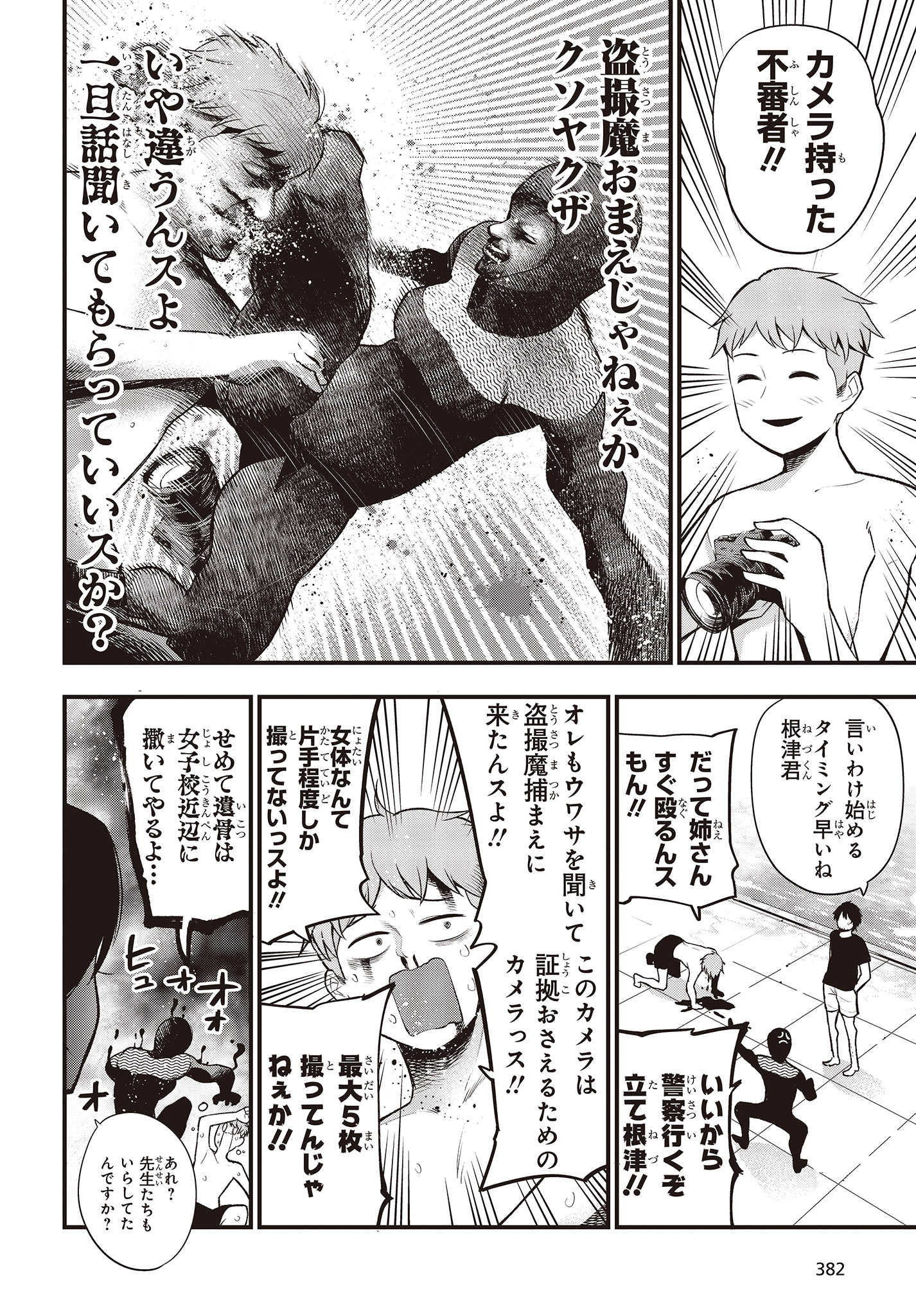 Mattaku Saikin no Tantei to Kitara Chap 44 - Next Chap 45