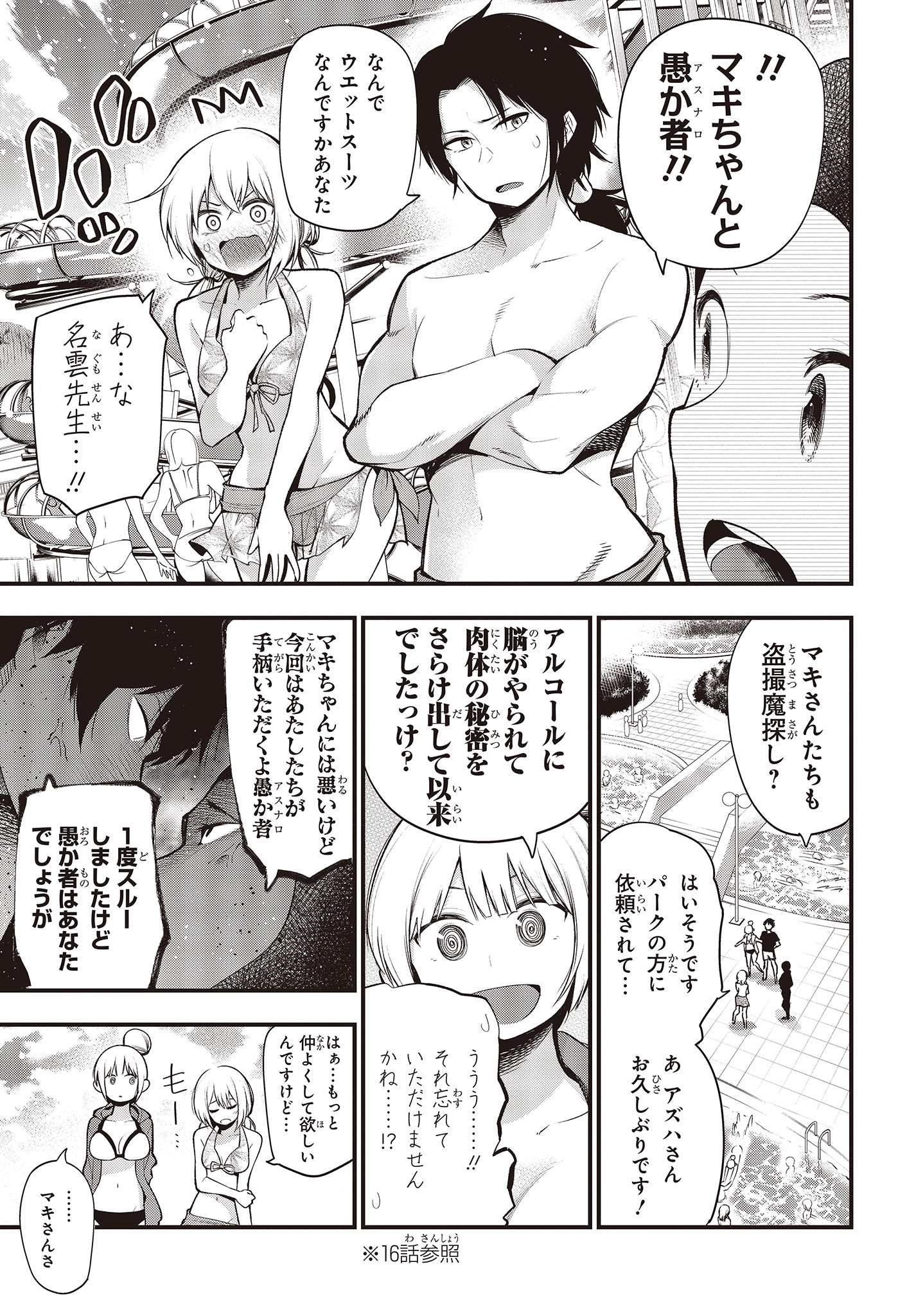 Mattaku Saikin no Tantei to Kitara Chap 44 - Next Chap 45