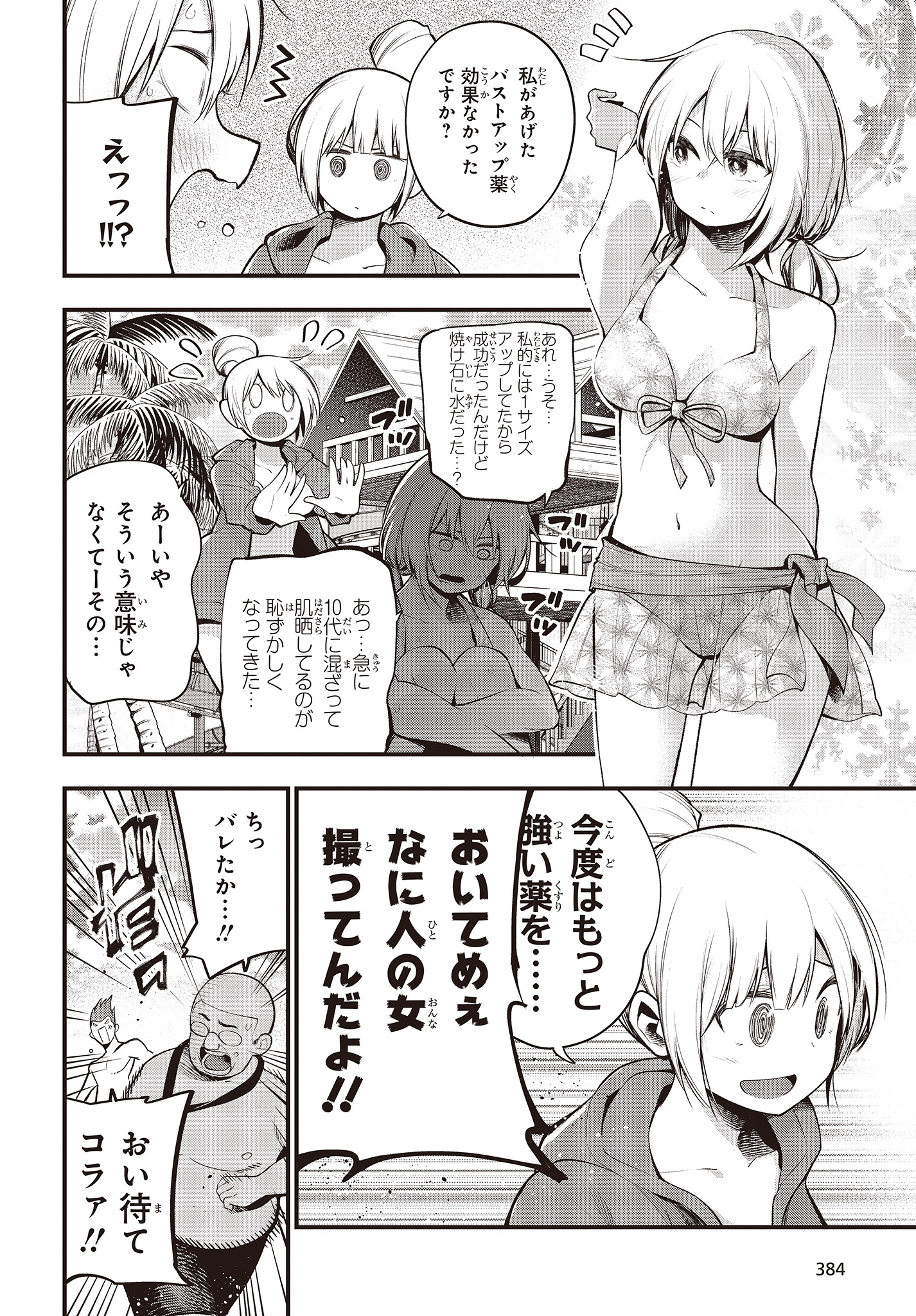 Mattaku Saikin no Tantei to Kitara Chap 44 - Next Chap 45