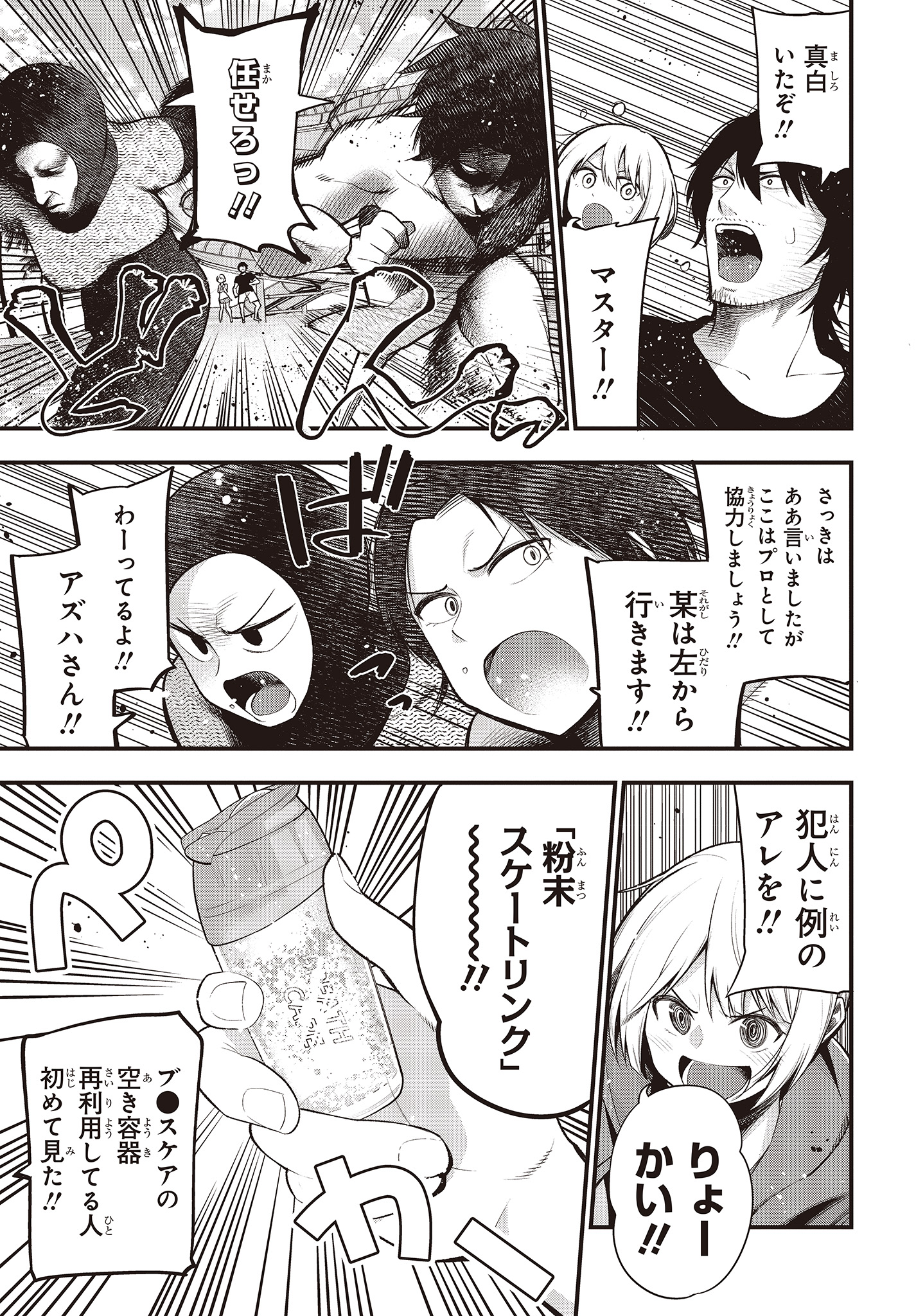 Mattaku Saikin no Tantei to Kitara Chap 44 - Next Chap 45