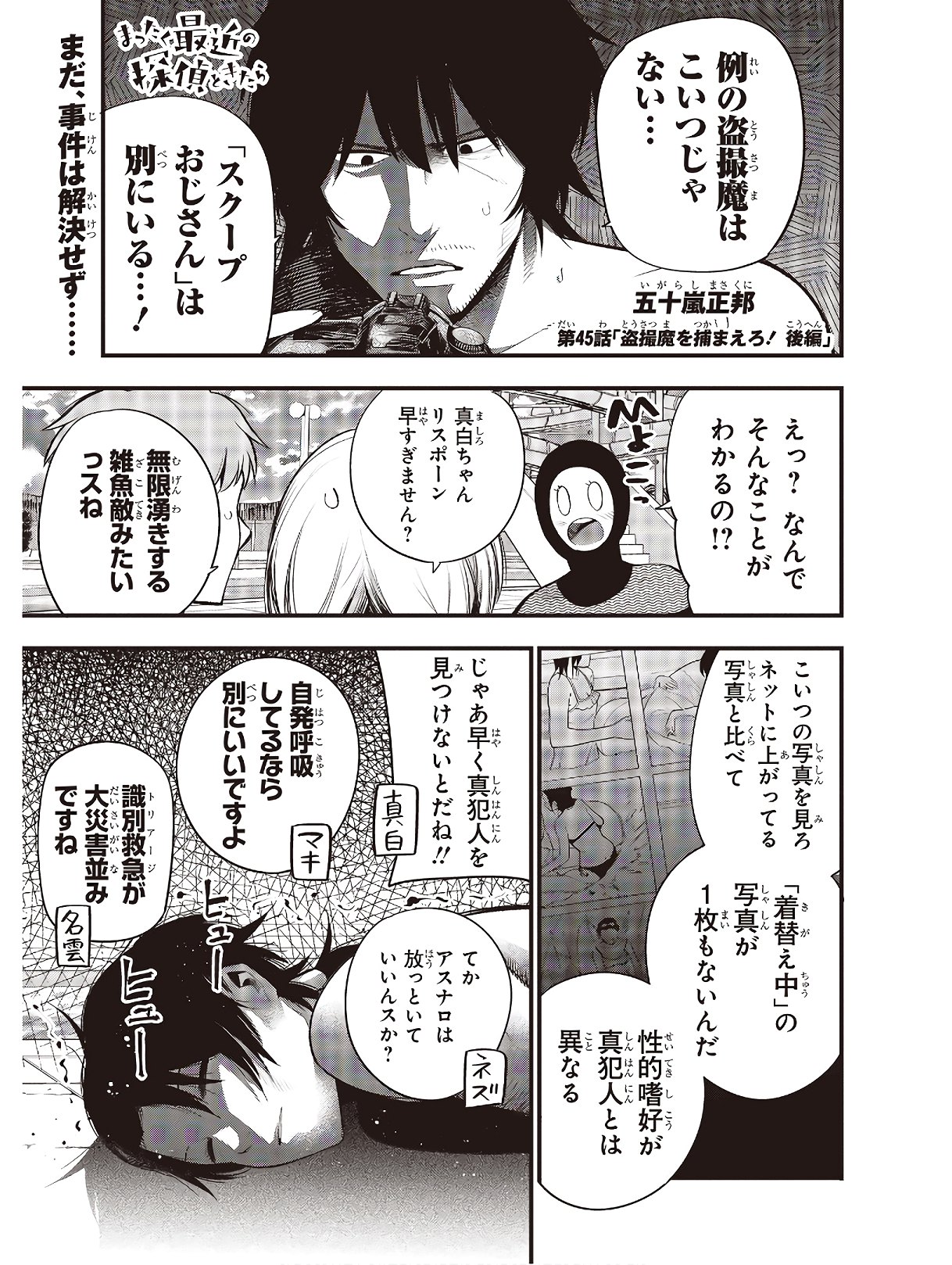 Mattaku Saikin no Tantei to Kitara Chap 45 - Next Chap 46