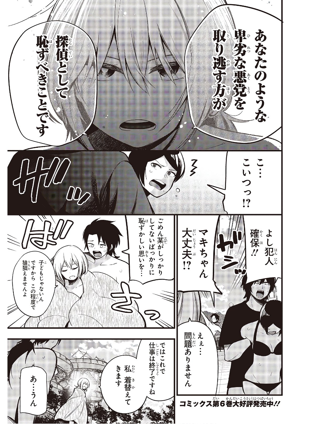 Mattaku Saikin no Tantei to Kitara Chap 45 - Next Chap 46