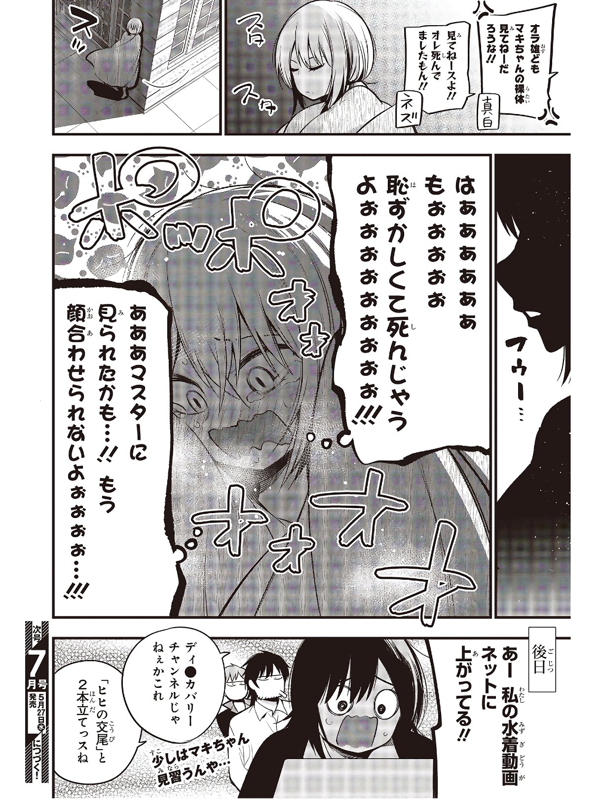 Mattaku Saikin no Tantei to Kitara Chap 45 - Next Chap 46