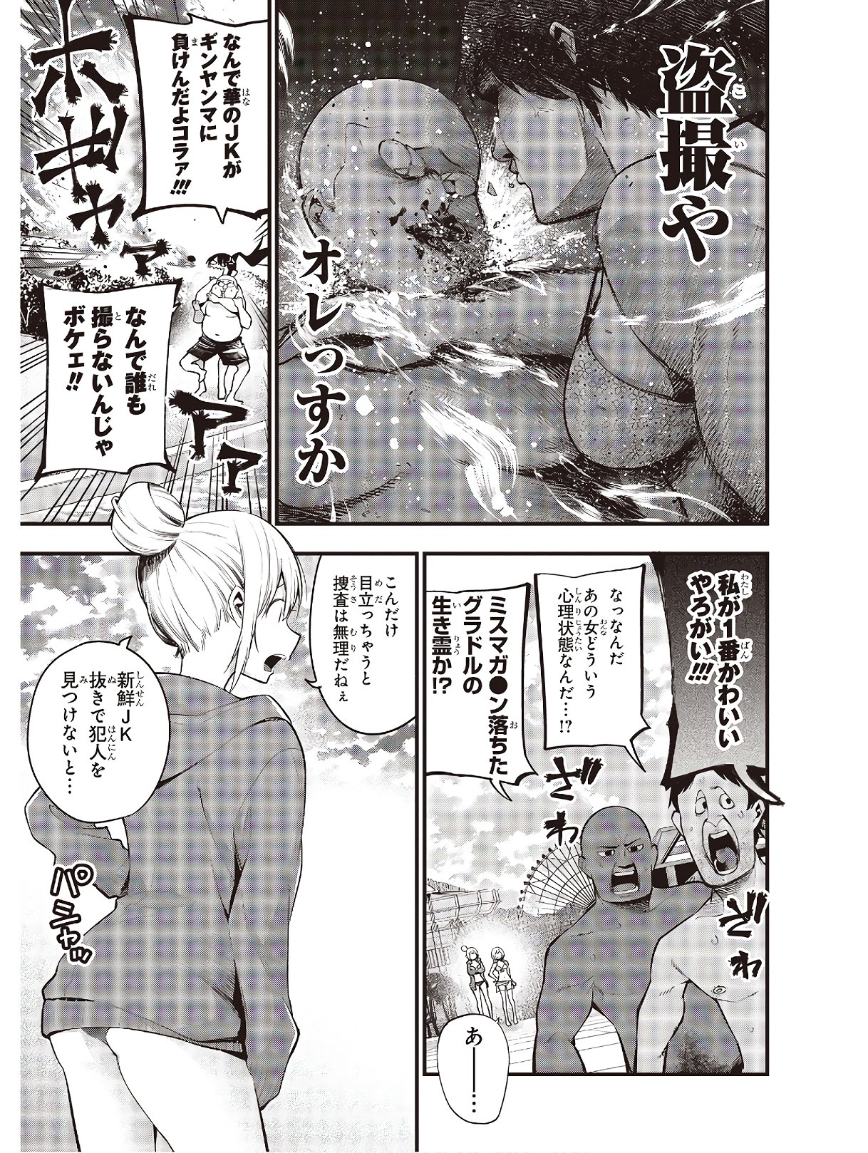 Mattaku Saikin no Tantei to Kitara Chap 45 - Next Chap 46