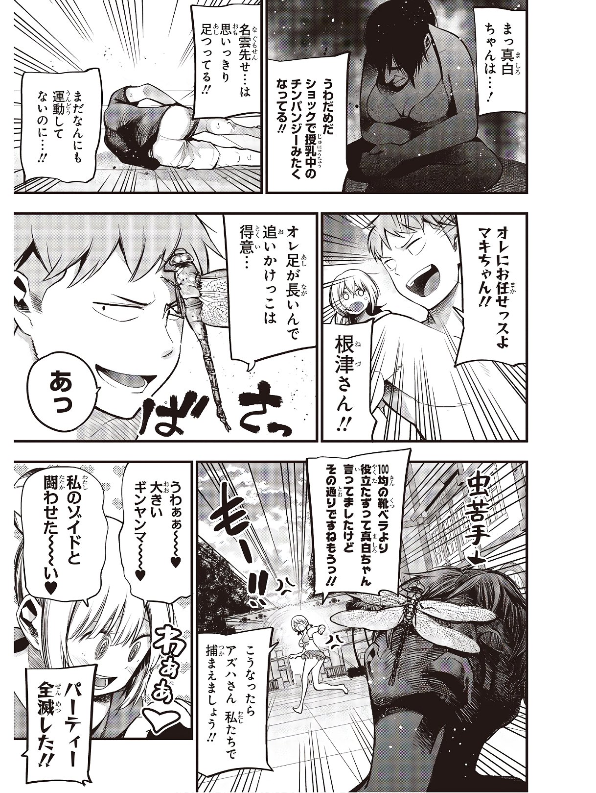 Mattaku Saikin no Tantei to Kitara Chap 45 - Next Chap 46