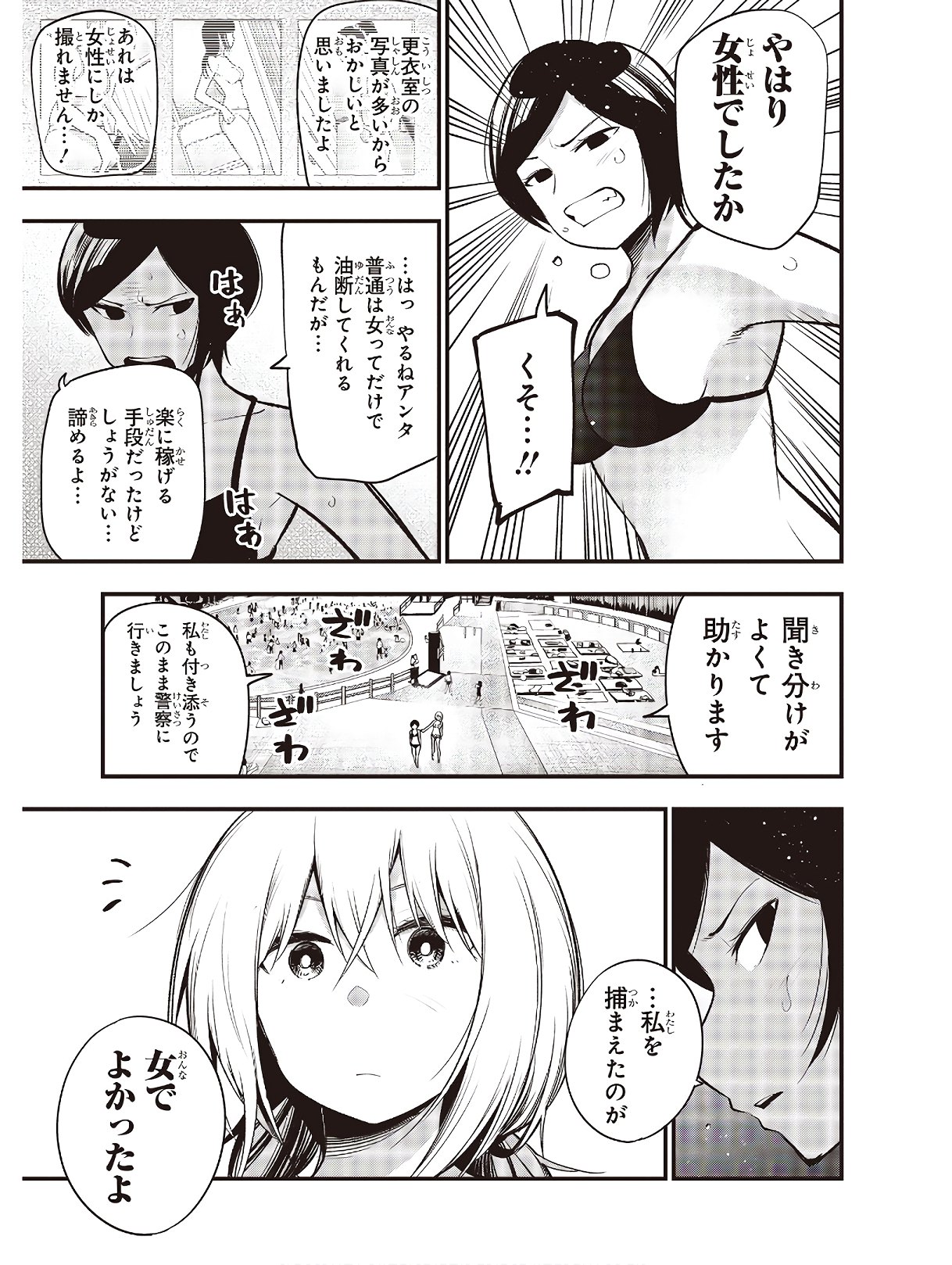 Mattaku Saikin no Tantei to Kitara Chap 45 - Next Chap 46