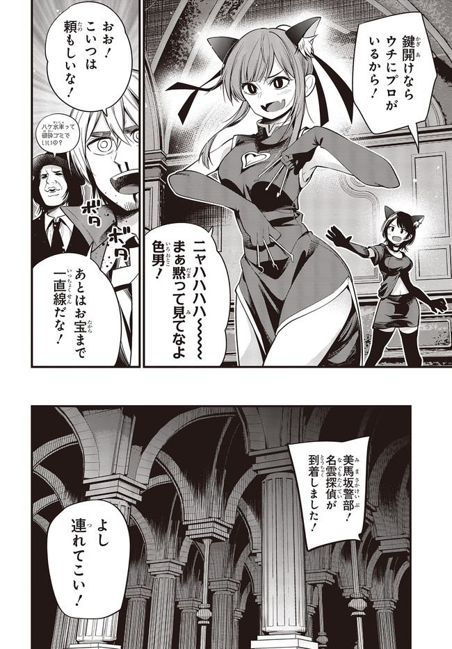 Mattaku Saikin no Tantei to Kitara Chap 48 - Next Chap 49