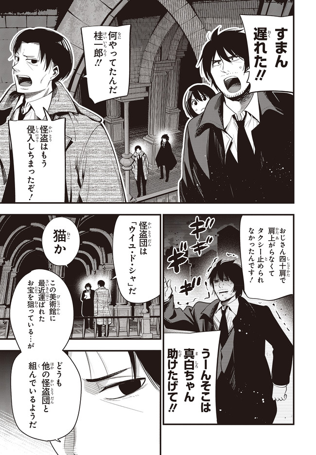 Mattaku Saikin no Tantei to Kitara Chap 48 - Next Chap 49