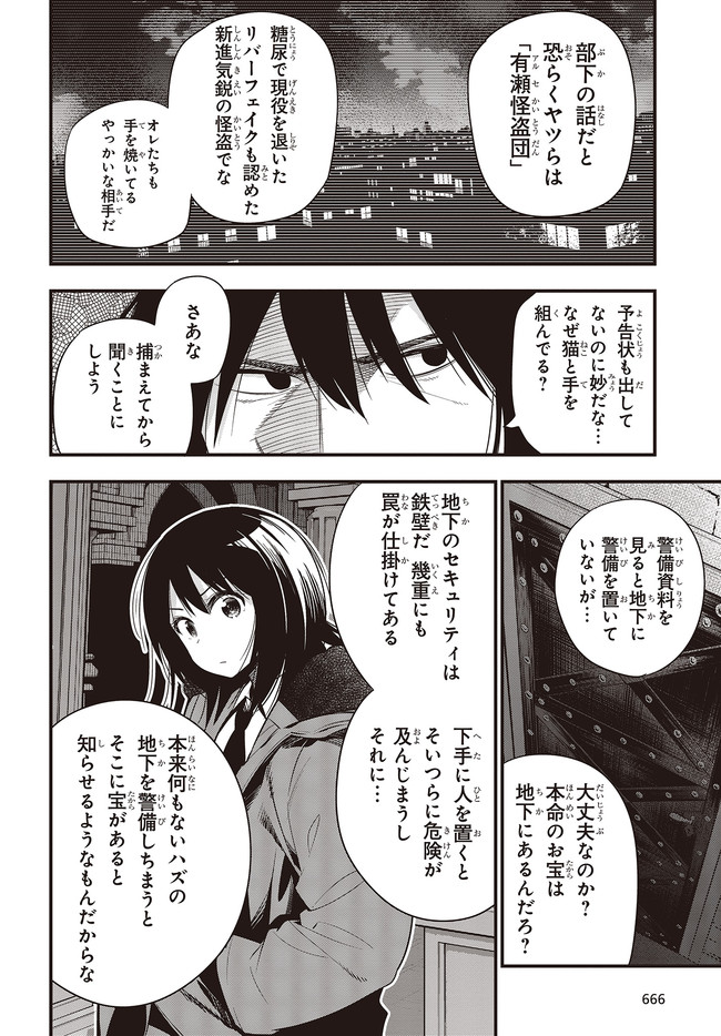 Mattaku Saikin no Tantei to Kitara Chap 48 - Next Chap 49