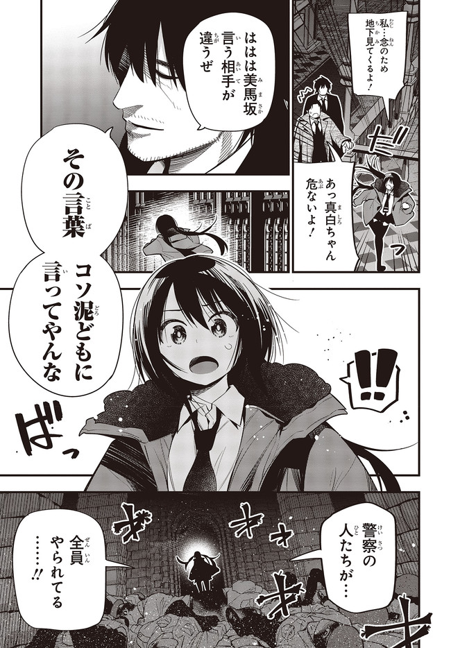 Mattaku Saikin no Tantei to Kitara Chap 48 - Next Chap 49