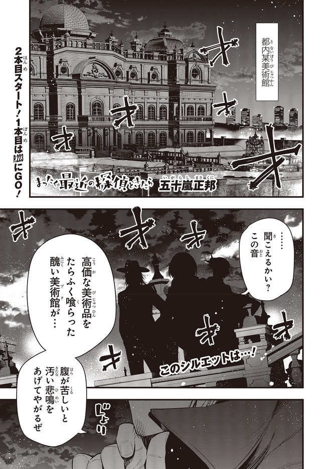 Mattaku Saikin no Tantei to Kitara Chap 48 - Next Chap 49