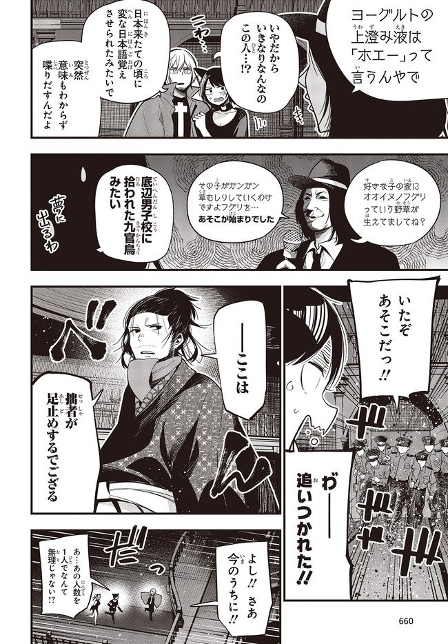 Mattaku Saikin no Tantei to Kitara Chap 48 - Next Chap 49