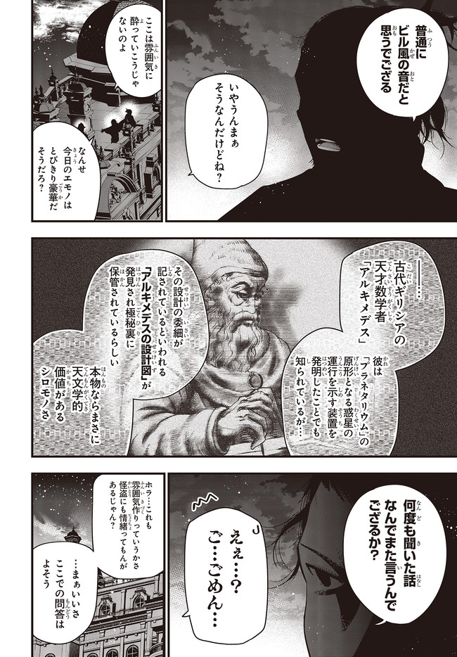 Mattaku Saikin no Tantei to Kitara Chap 48 - Next Chap 49