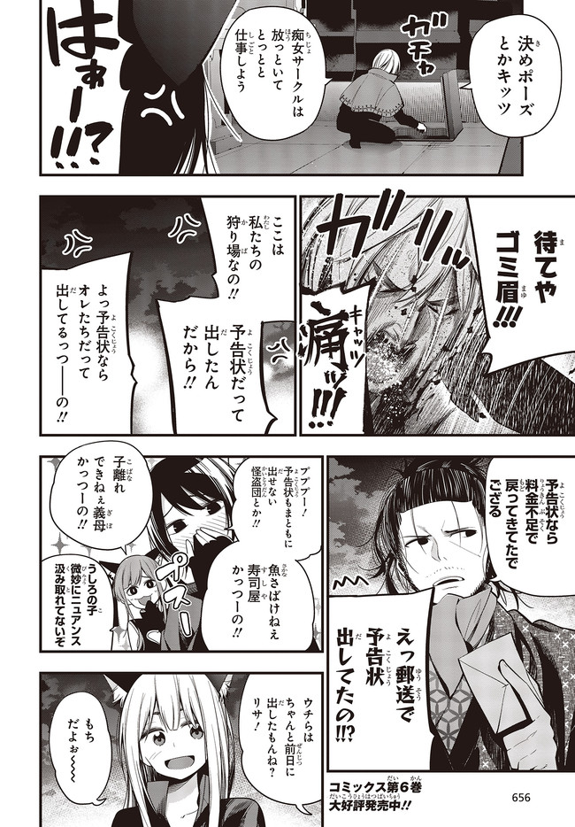 Mattaku Saikin no Tantei to Kitara Chap 48 - Next Chap 49