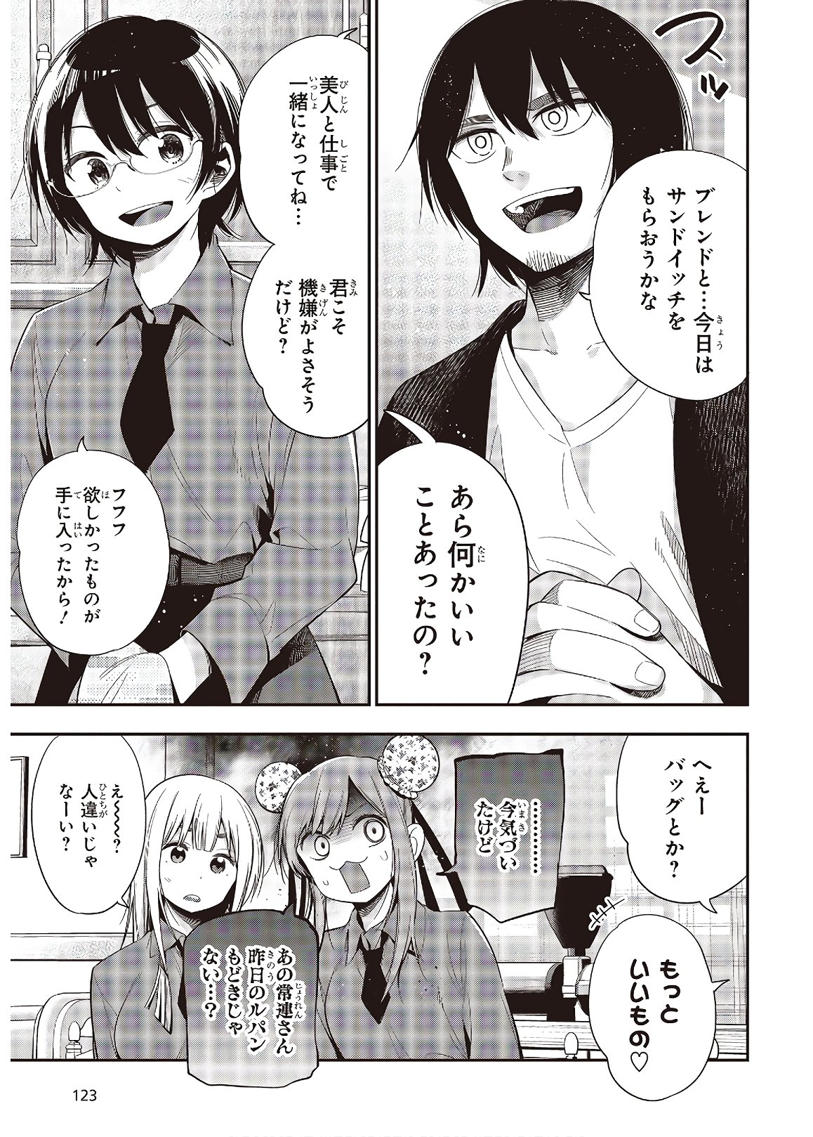 Mattaku Saikin no Tantei to Kitara Chap 49 - Next Chap 50