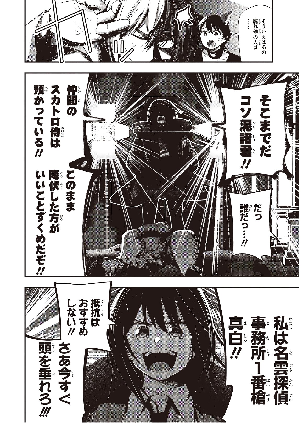 Mattaku Saikin no Tantei to Kitara Chap 49 - Next Chap 50