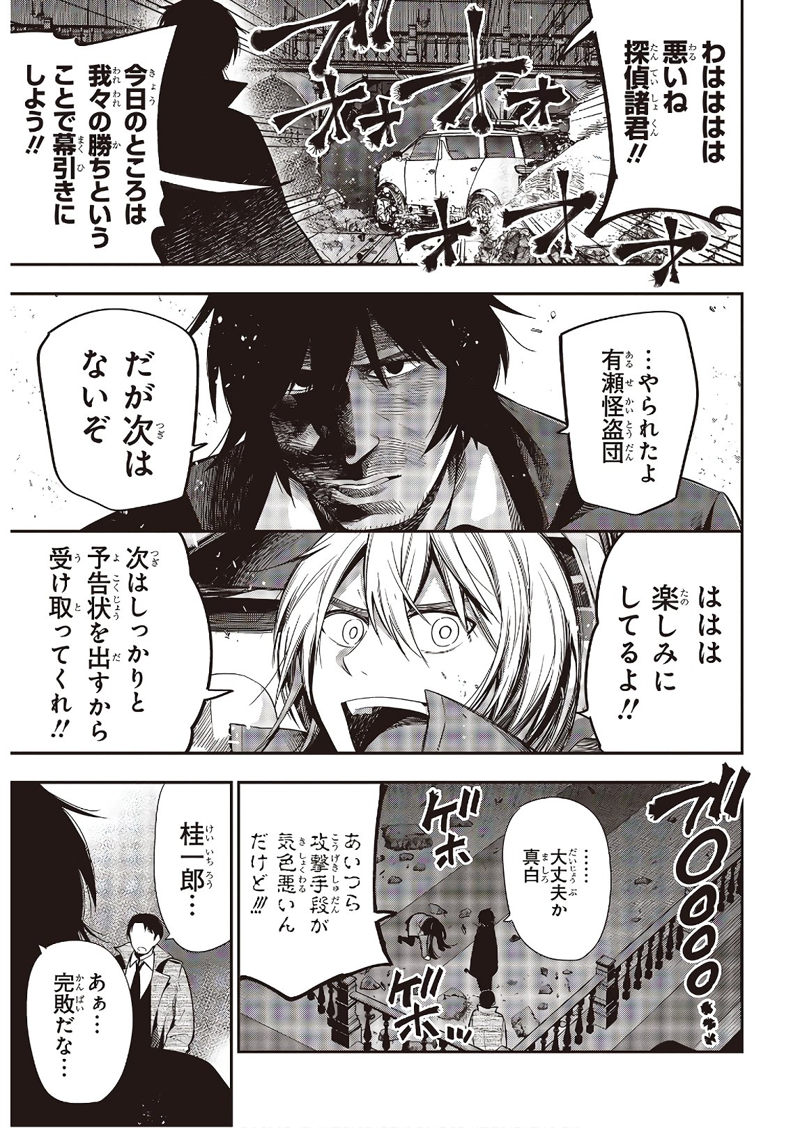 Mattaku Saikin no Tantei to Kitara Chap 49 - Next Chap 50