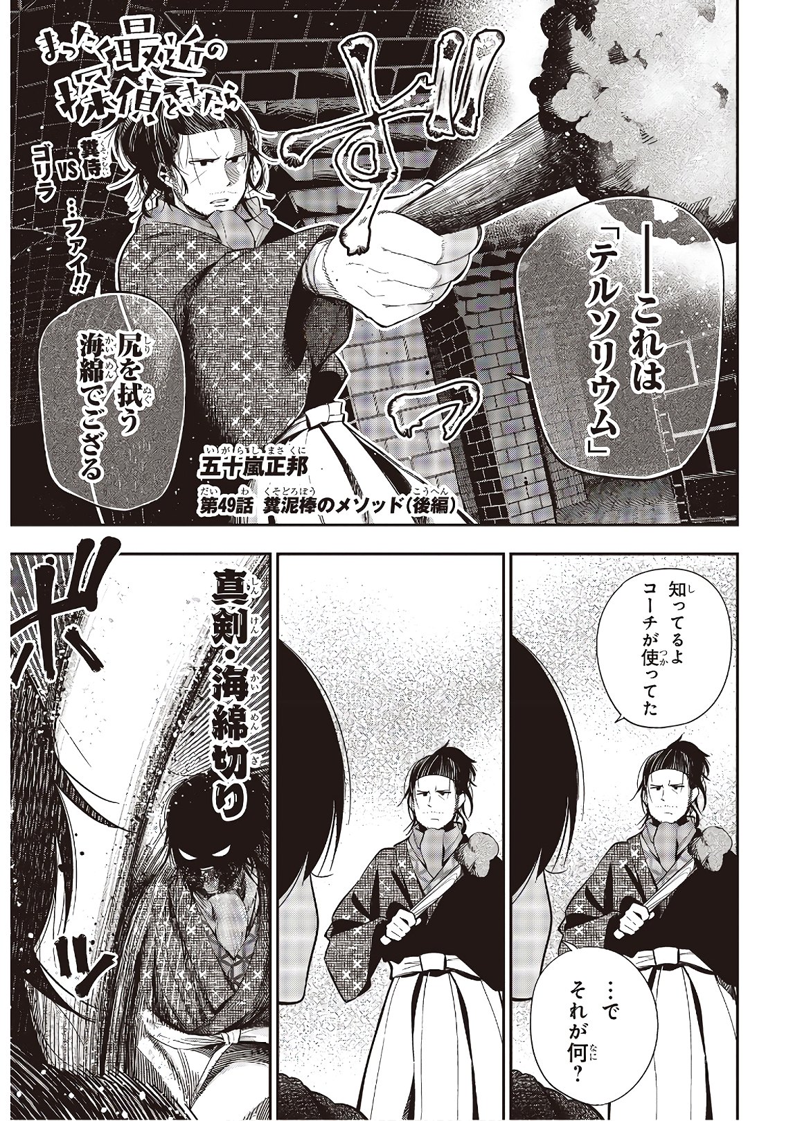 Mattaku Saikin no Tantei to Kitara Chap 49 - Next Chap 50