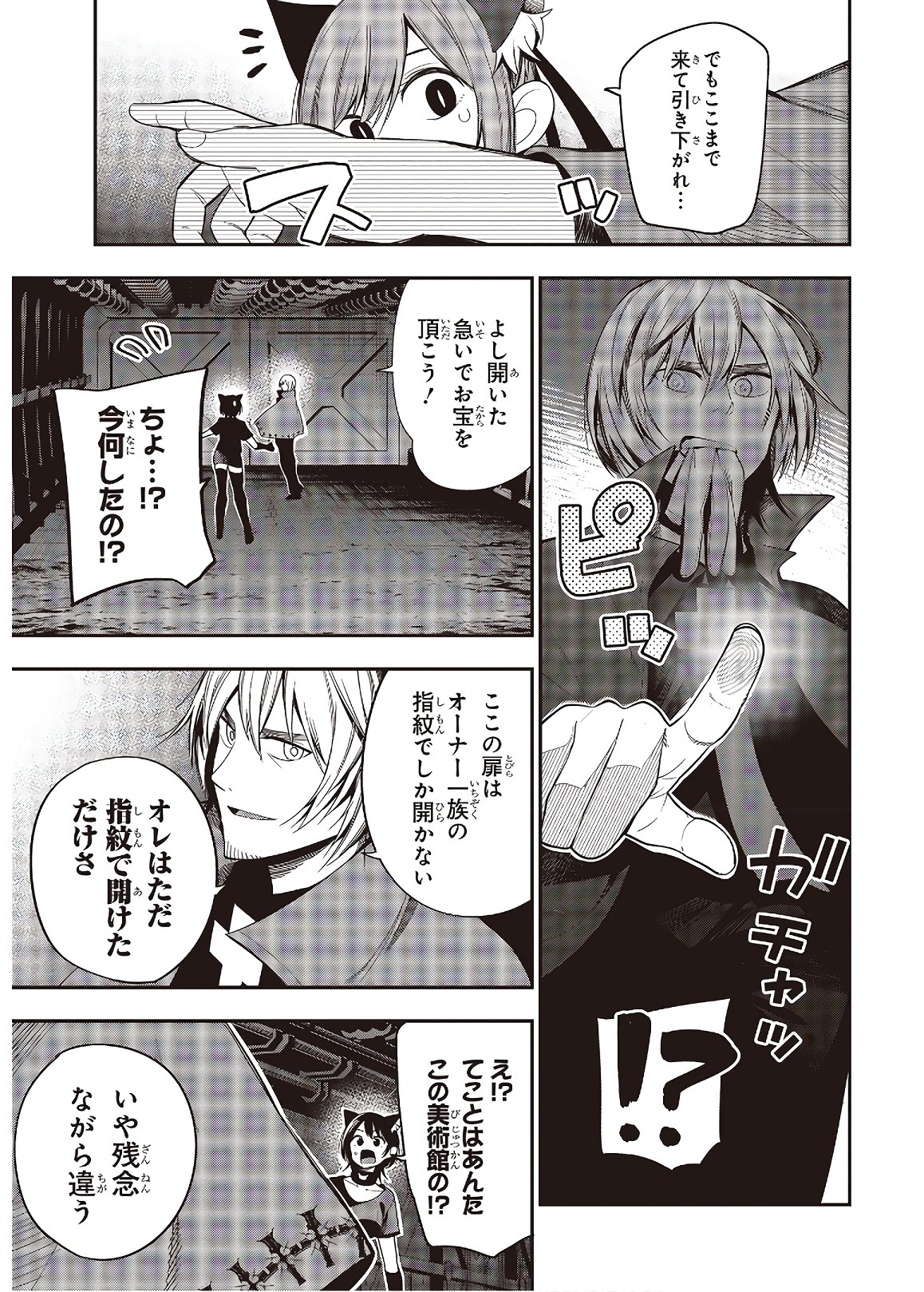 Mattaku Saikin no Tantei to Kitara Chap 49 - Next Chap 50