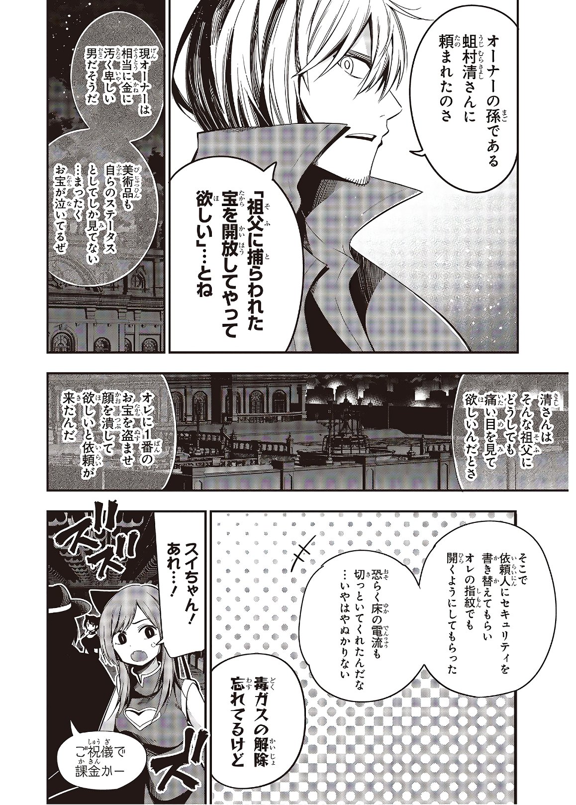 Mattaku Saikin no Tantei to Kitara Chap 49 - Next Chap 50