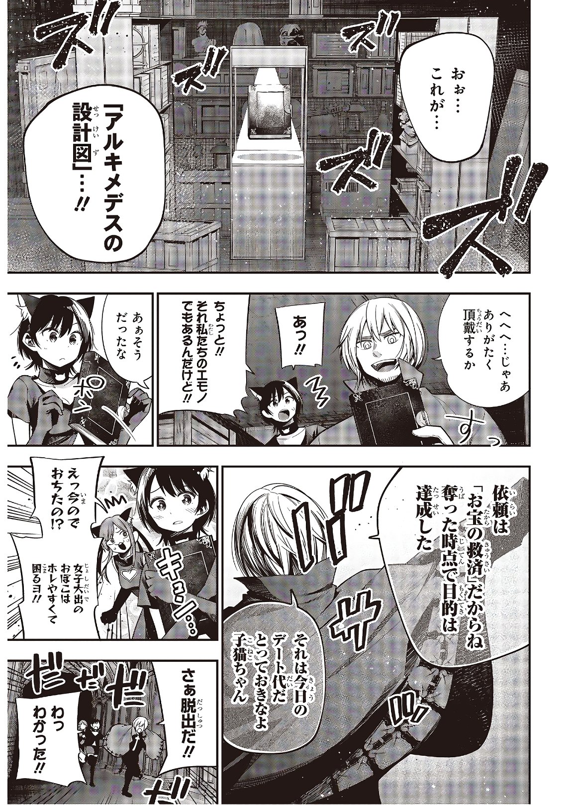 Mattaku Saikin no Tantei to Kitara Chap 49 - Next Chap 50