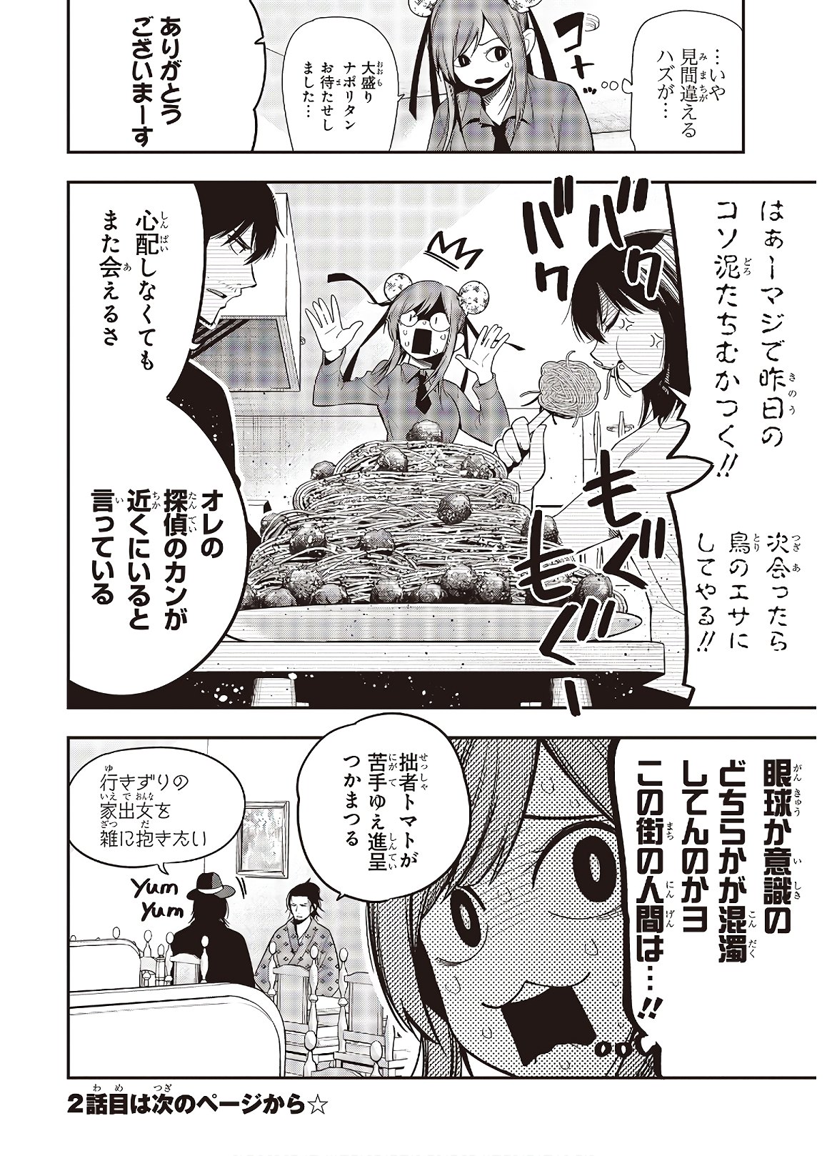 Mattaku Saikin no Tantei to Kitara Chap 49 - Next Chap 50