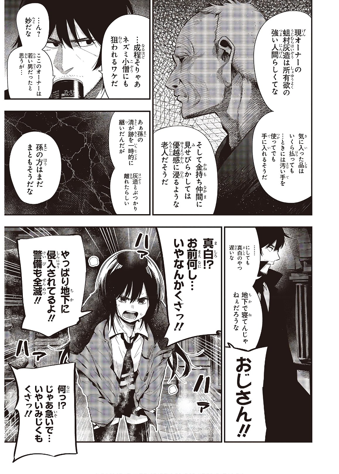 Mattaku Saikin no Tantei to Kitara Chap 49 - Next Chap 50
