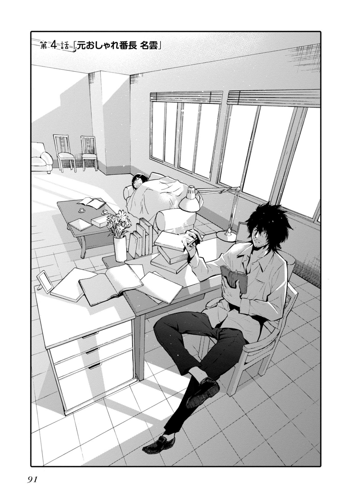 Mattaku Saikin no Tantei to Kitara Chap 4 - Next Chap 5