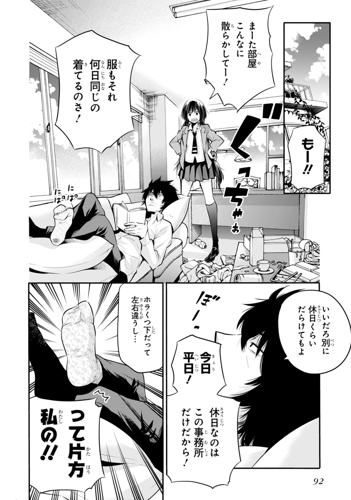 Mattaku Saikin no Tantei to Kitara Chap 4 - Next Chap 5