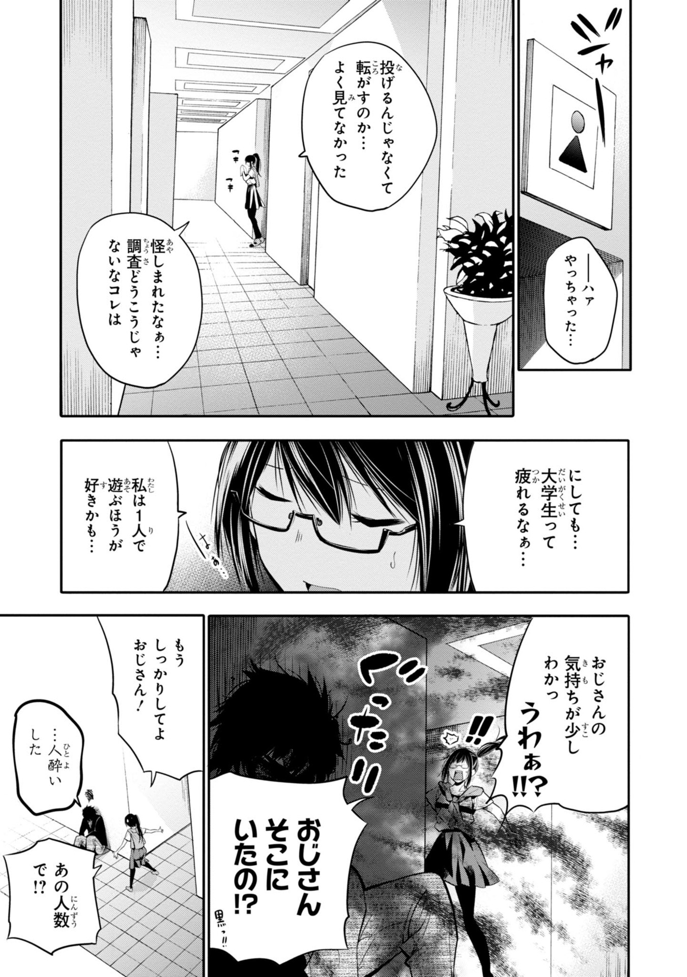 Mattaku Saikin no Tantei to Kitara Chap 4 - Next Chap 5
