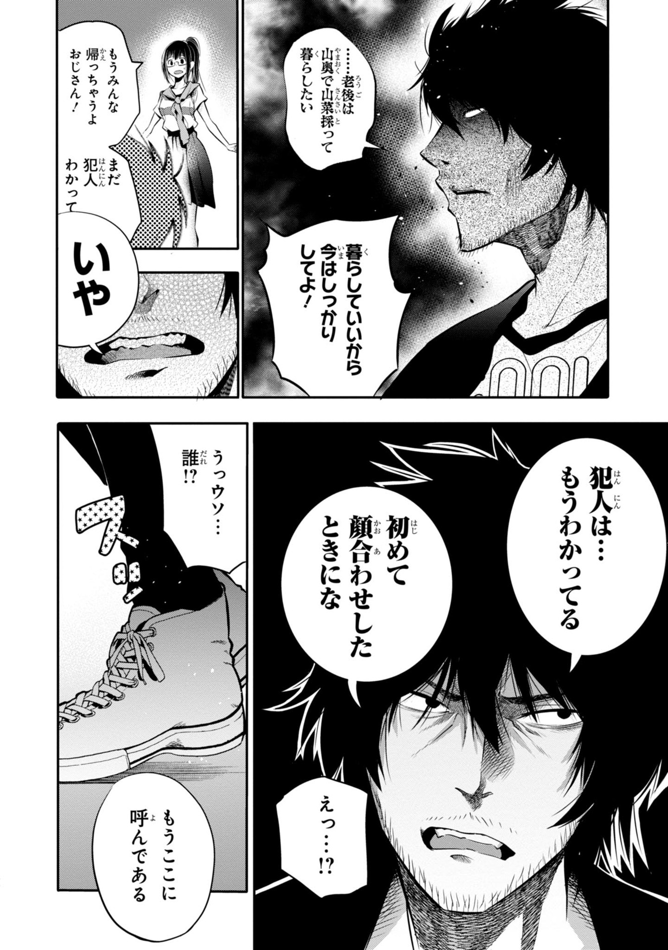 Mattaku Saikin no Tantei to Kitara Chap 4 - Next Chap 5