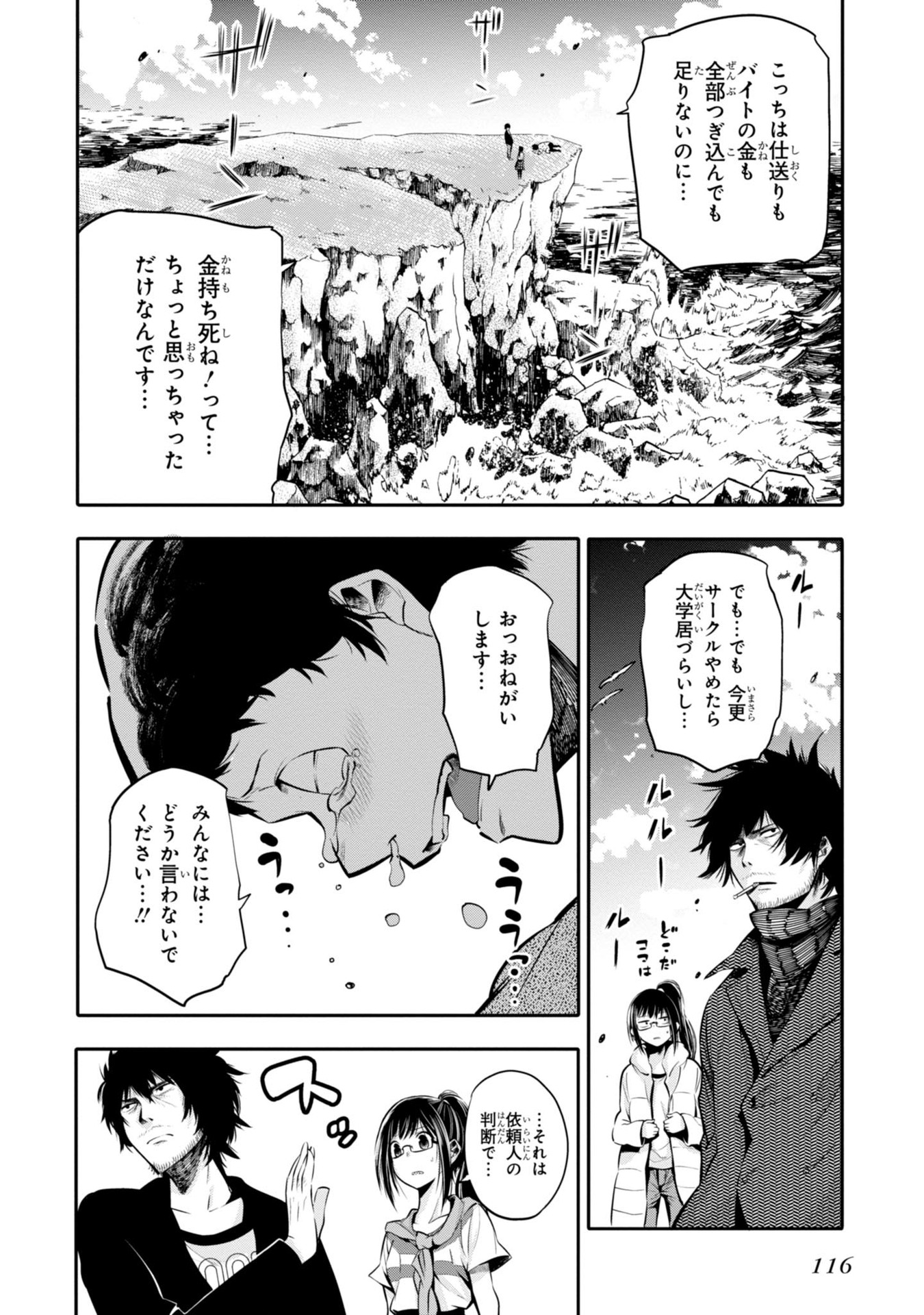 Mattaku Saikin no Tantei to Kitara Chap 4 - Next Chap 5