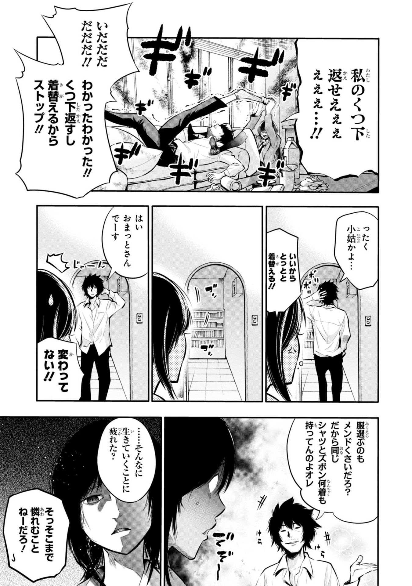 Mattaku Saikin no Tantei to Kitara Chap 4 - Next Chap 5