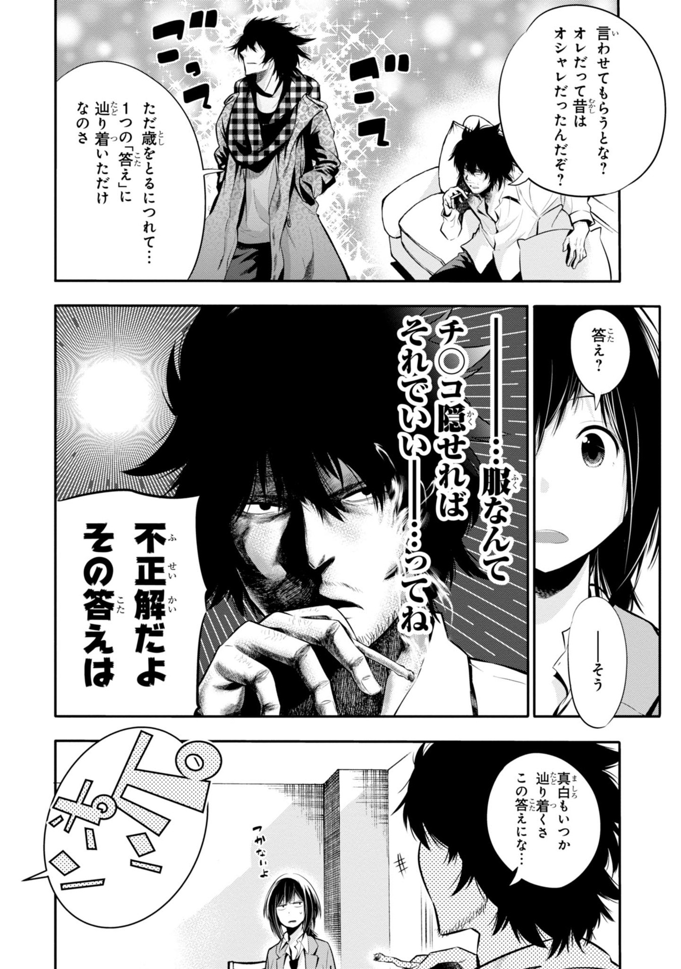 Mattaku Saikin no Tantei to Kitara Chap 4 - Next Chap 5