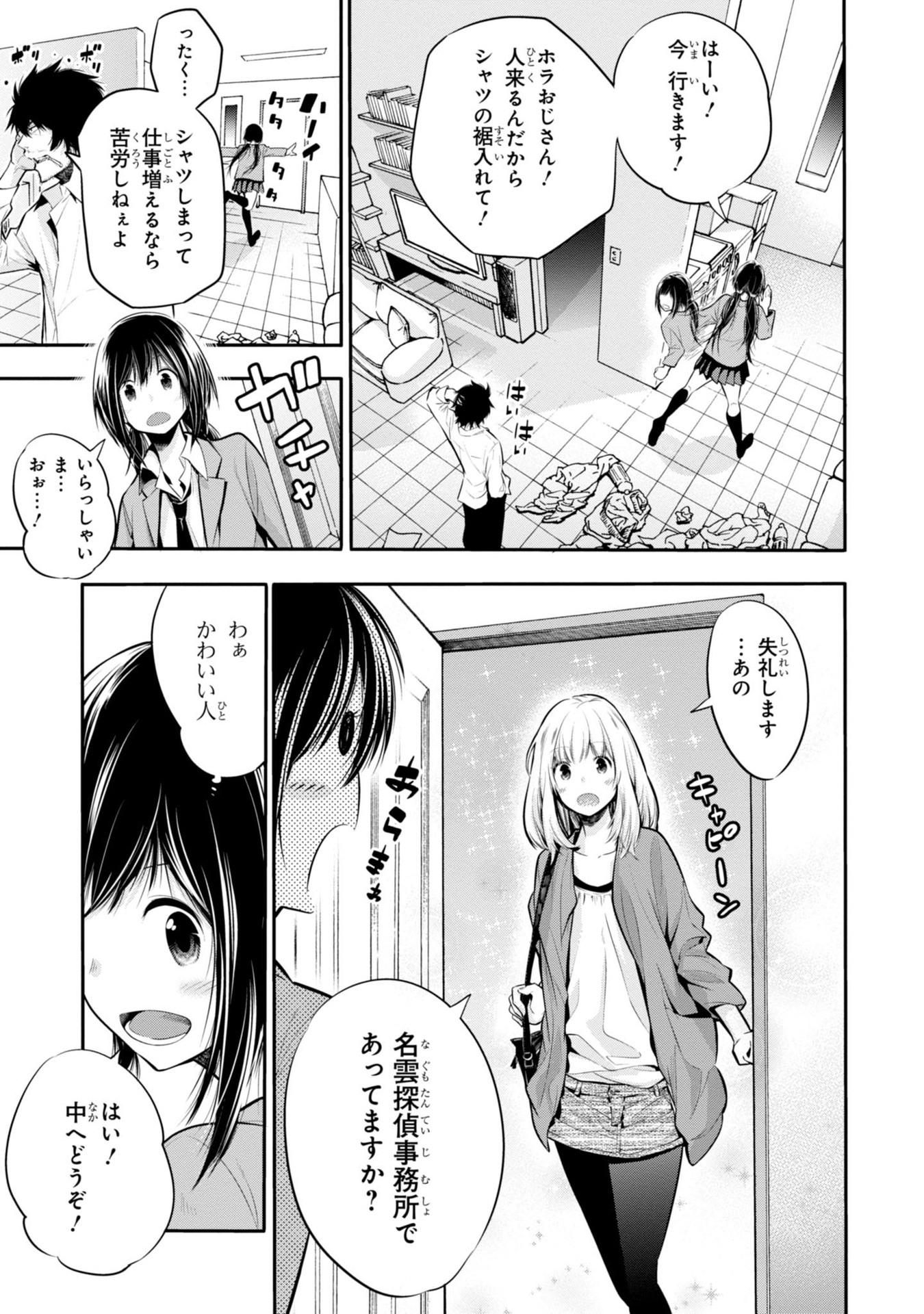 Mattaku Saikin no Tantei to Kitara Chap 4 - Next Chap 5