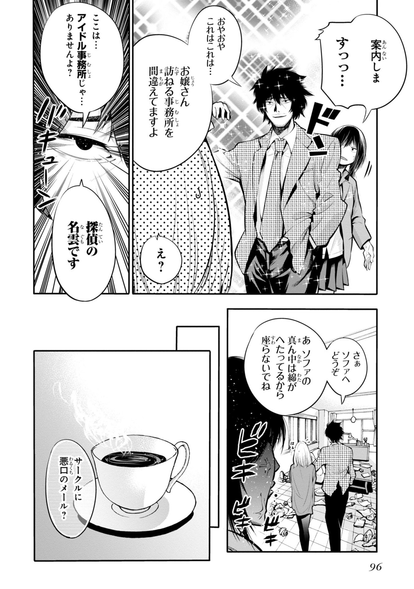 Mattaku Saikin no Tantei to Kitara Chap 4 - Next Chap 5