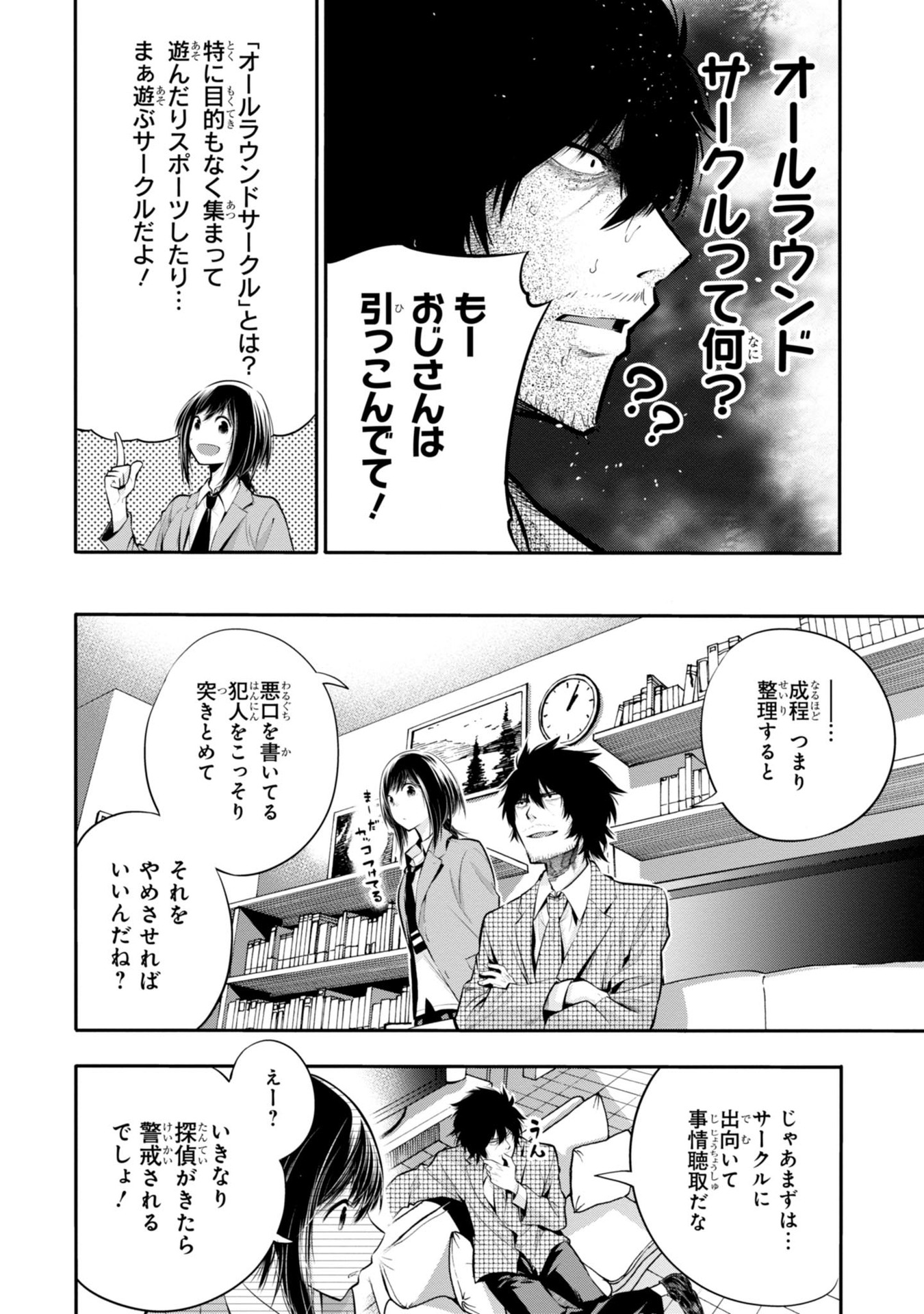 Mattaku Saikin no Tantei to Kitara Chap 4 - Next Chap 5