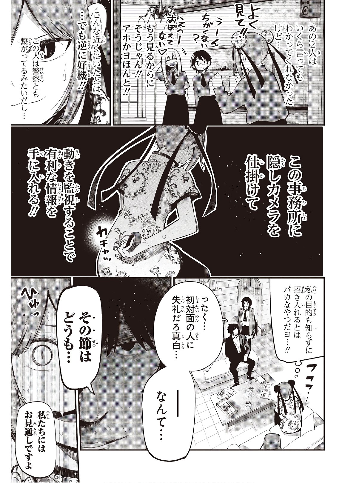 Mattaku Saikin no Tantei to Kitara Chap 54 - Next Chap 55