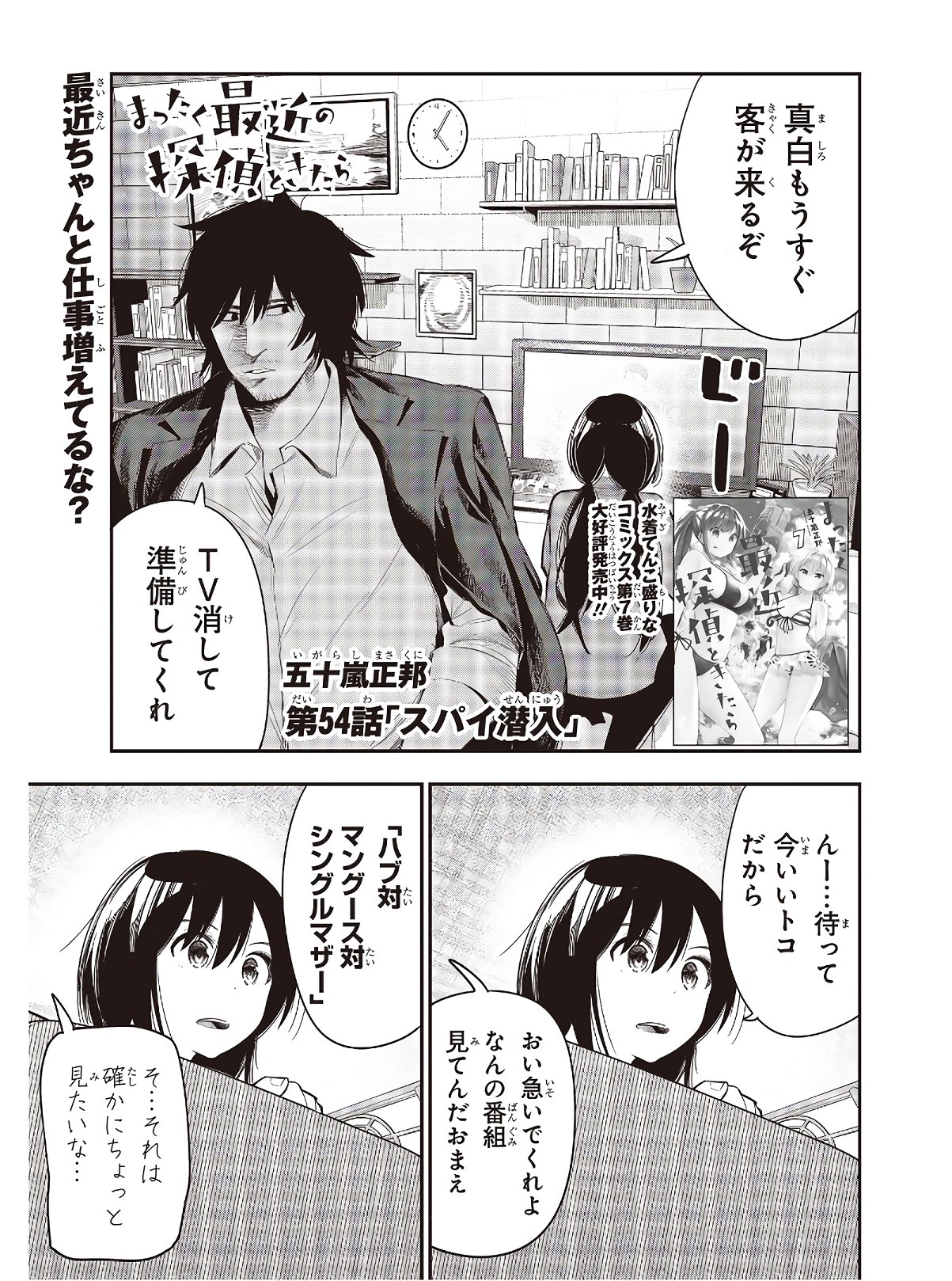 Mattaku Saikin no Tantei to Kitara Chap 54 - Next Chap 55