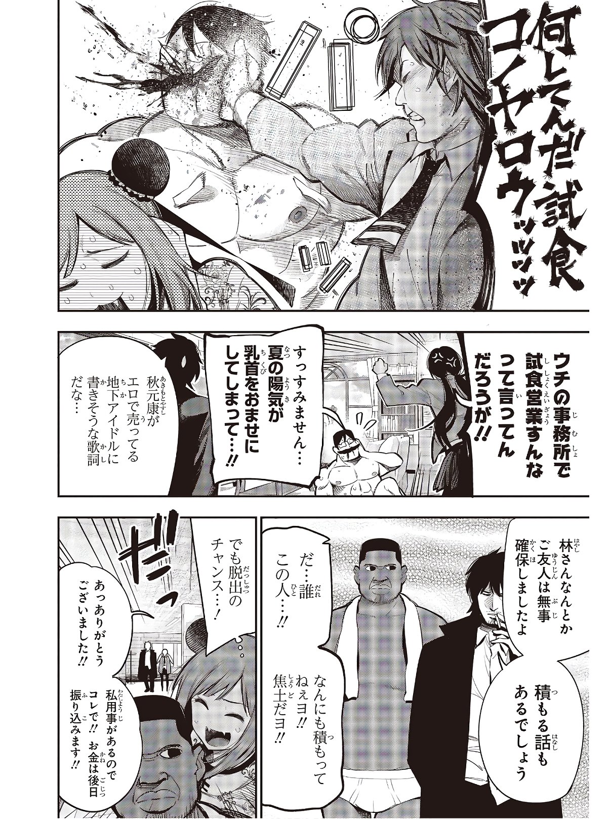 Mattaku Saikin no Tantei to Kitara Chap 54 - Next Chap 55