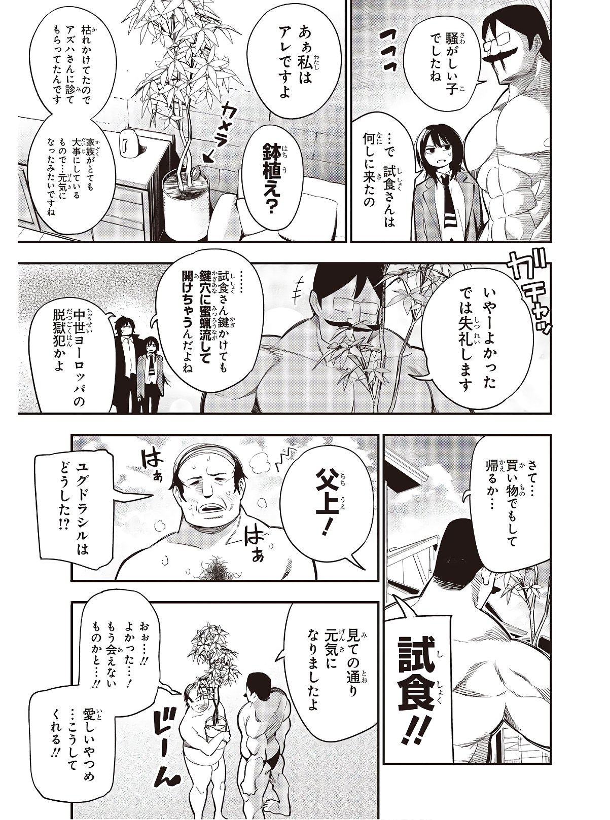 Mattaku Saikin no Tantei to Kitara Chap 54 - Next Chap 55