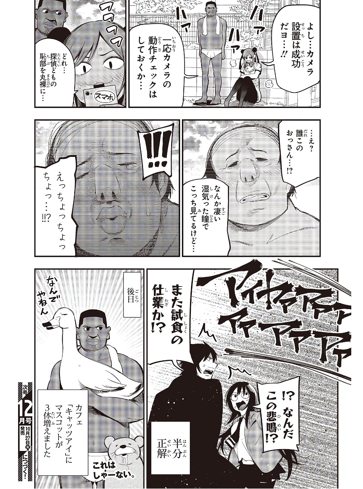 Mattaku Saikin no Tantei to Kitara Chap 54 - Next Chap 55
