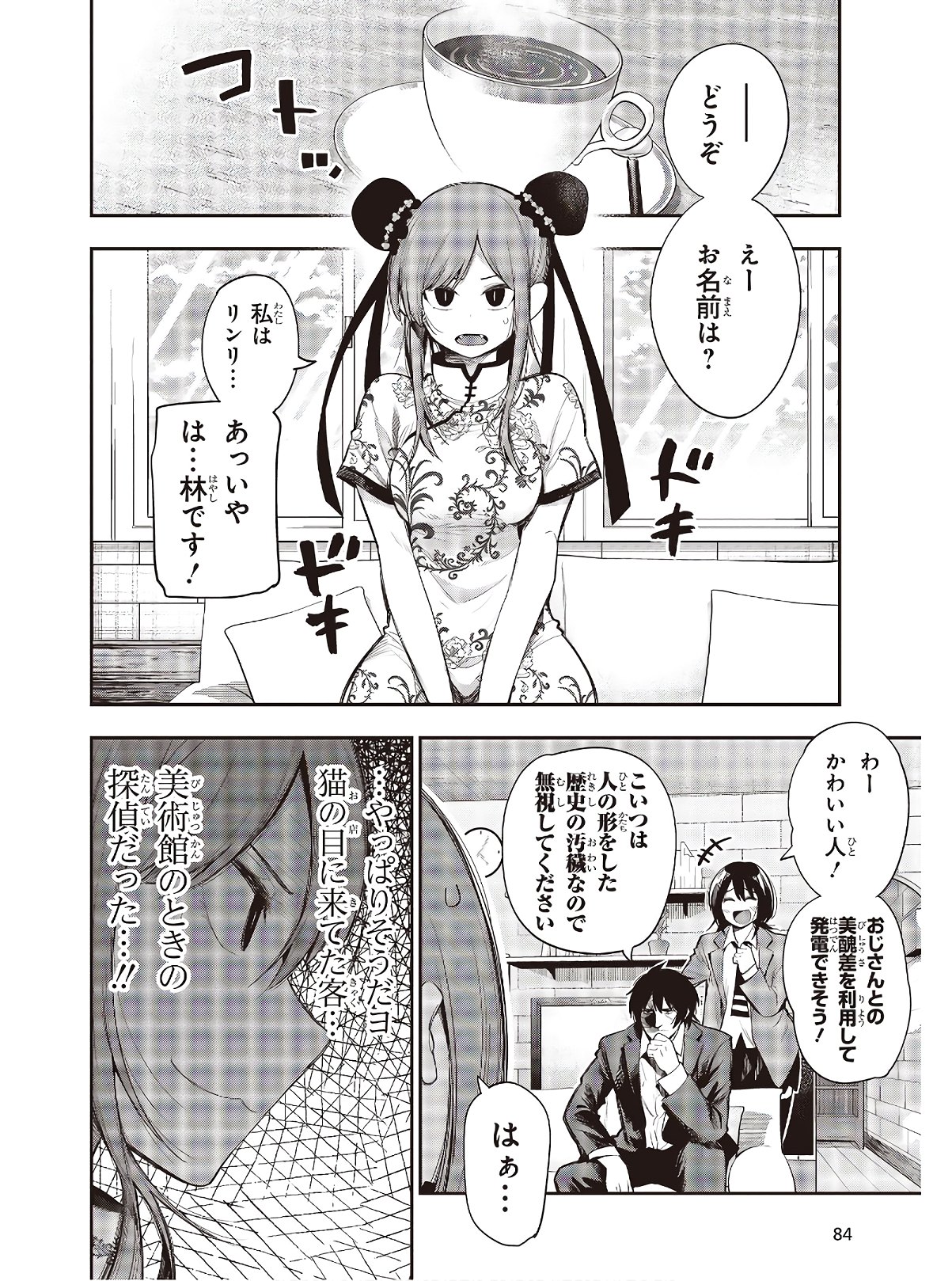 Mattaku Saikin no Tantei to Kitara Chap 54 - Next Chap 55