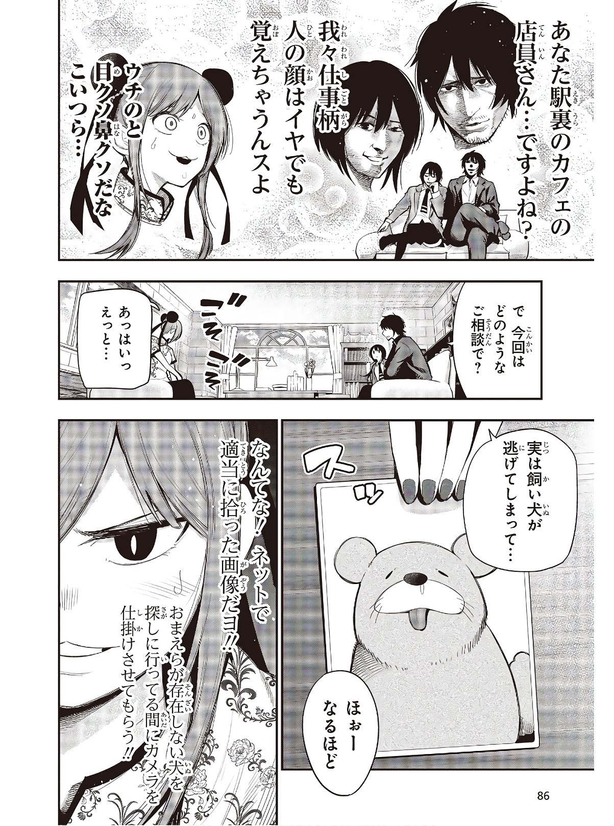 Mattaku Saikin no Tantei to Kitara Chap 54 - Next Chap 55